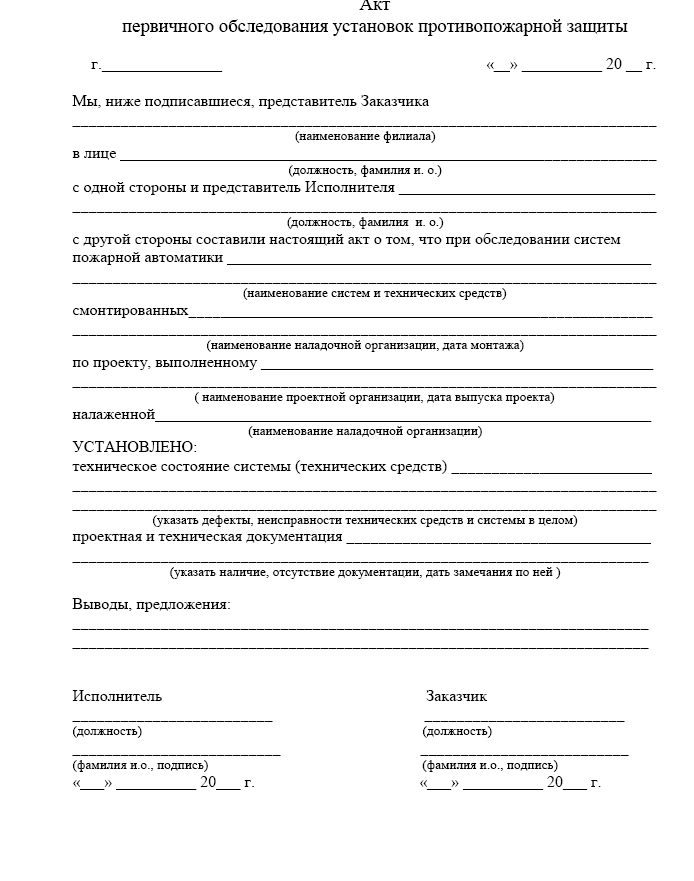 акт первичного обследования